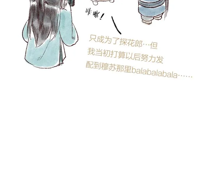 第23话 子欲寻而君不待 第107页