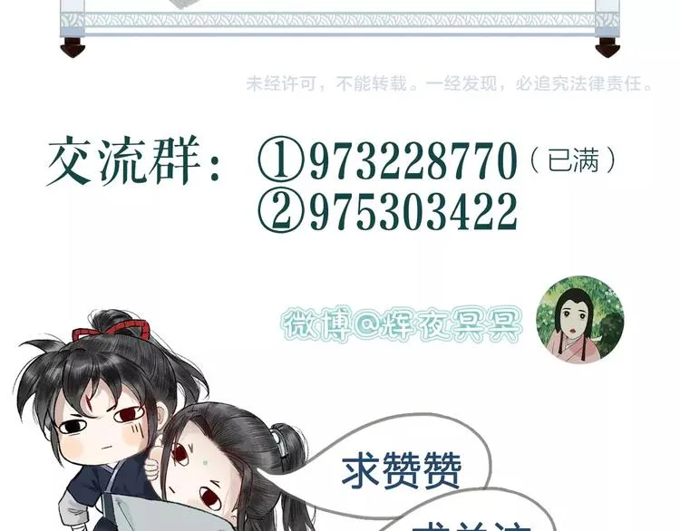 第23话 子欲寻而君不待 第111页