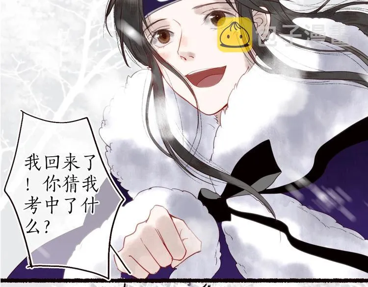第24话 难解相思意雪枝凝泪痕 第2页