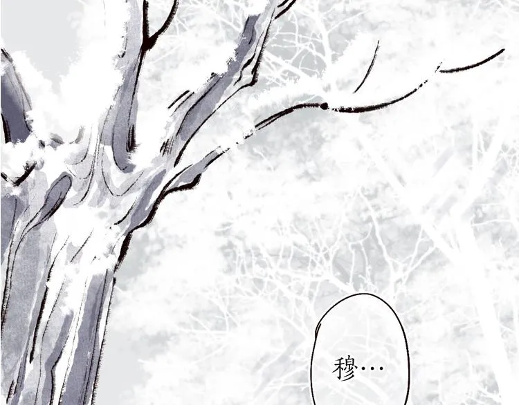 第24话 难解相思意雪枝凝泪痕 第3页