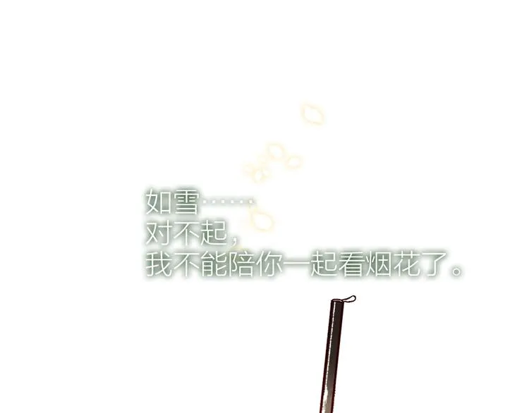 第24话 难解相思意雪枝凝泪痕 第14页