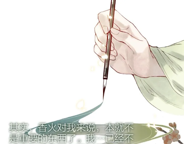 第24话 难解相思意雪枝凝泪痕 第15页