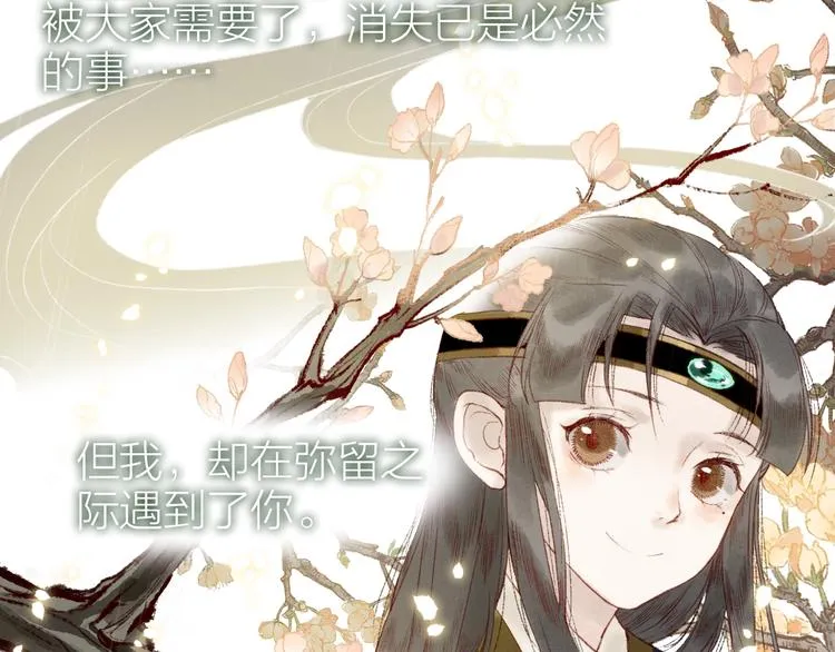 第24话 难解相思意雪枝凝泪痕 第16页