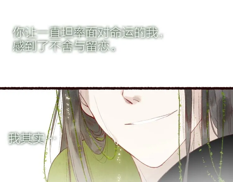 第24话 难解相思意雪枝凝泪痕 第20页