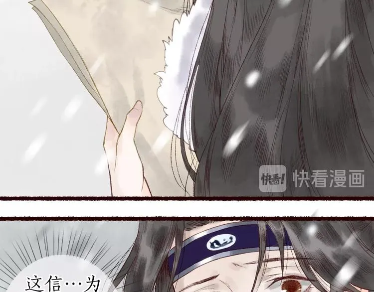 第24话 难解相思意雪枝凝泪痕 第24页