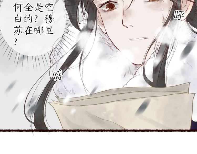 第24话 难解相思意雪枝凝泪痕 第25页
