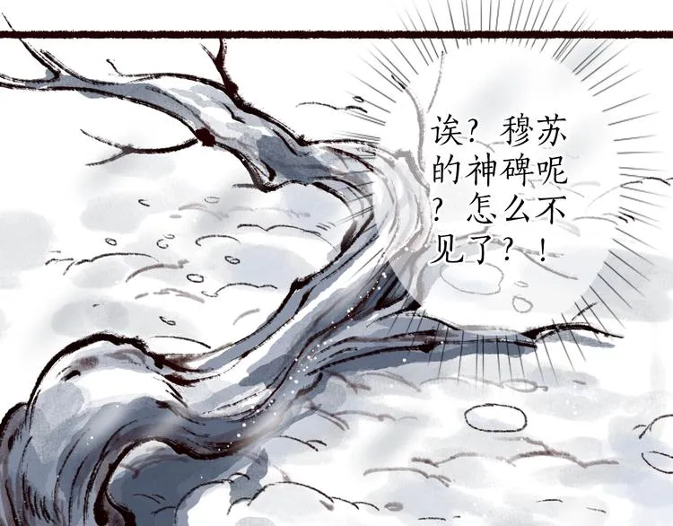 第24话 难解相思意雪枝凝泪痕 第26页