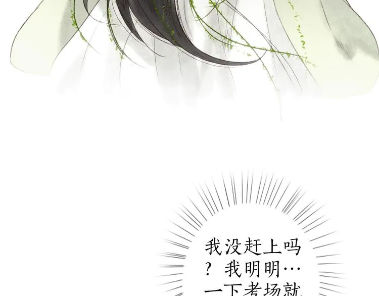 第24话 难解相思意雪枝凝泪痕 第29页