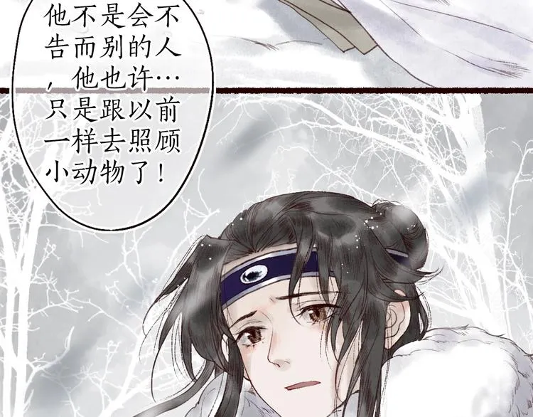 第24话 难解相思意雪枝凝泪痕 第33页