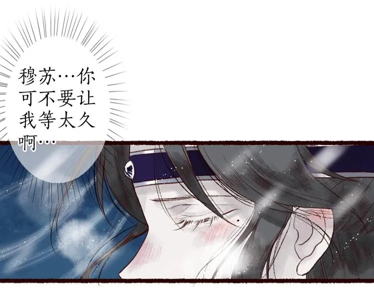 第24话 难解相思意雪枝凝泪痕 第40页