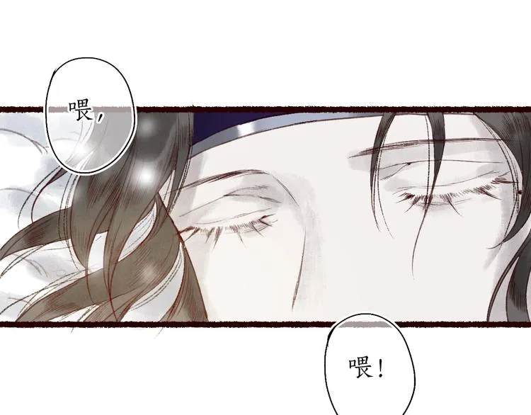 第24话 难解相思意雪枝凝泪痕 第43页