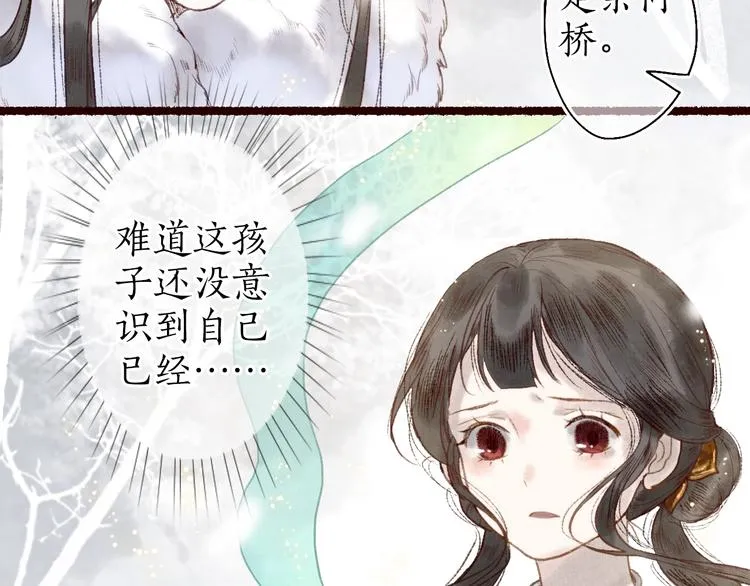 第24话 难解相思意雪枝凝泪痕 第51页