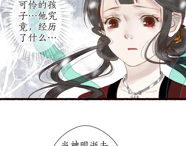 第24话 难解相思意雪枝凝泪痕 第61页