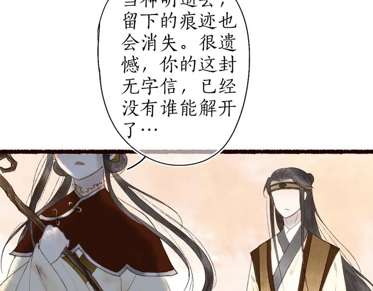 第24话 难解相思意雪枝凝泪痕 第62页