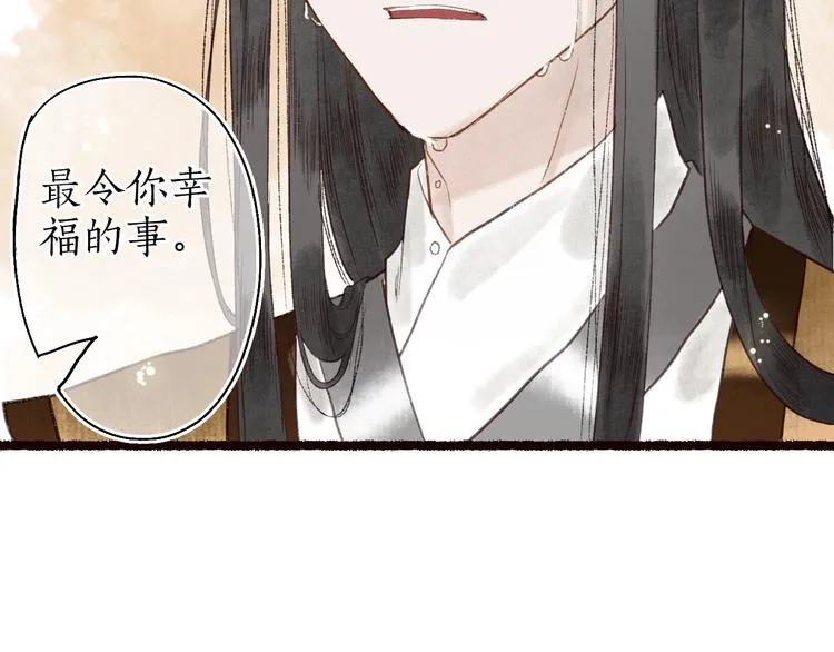 第24话 难解相思意雪枝凝泪痕 第67页