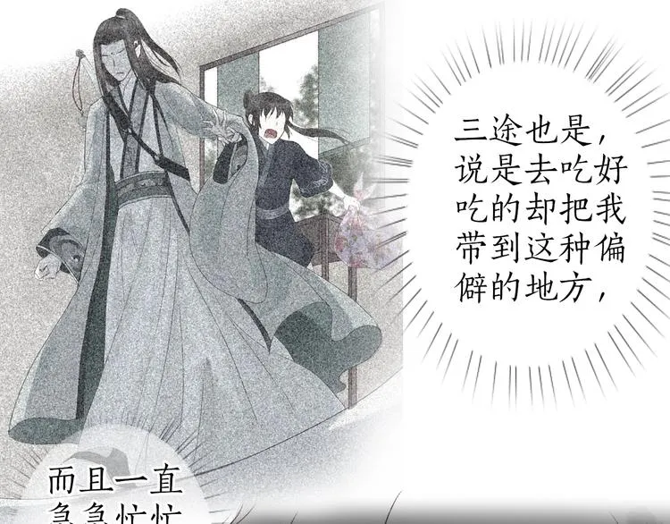 第24话 难解相思意雪枝凝泪痕 第74页