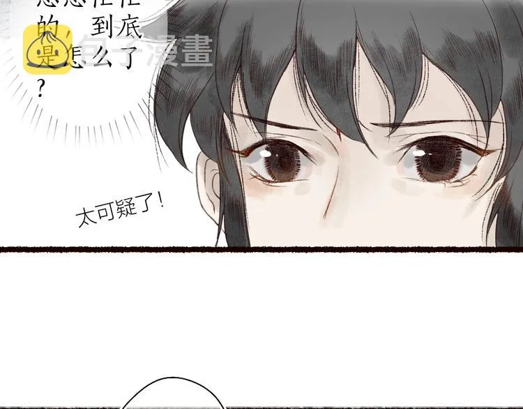 第24话 难解相思意雪枝凝泪痕 第75页