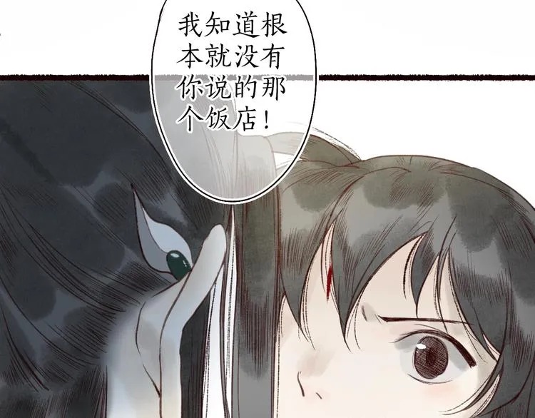 第24话 难解相思意雪枝凝泪痕 第82页