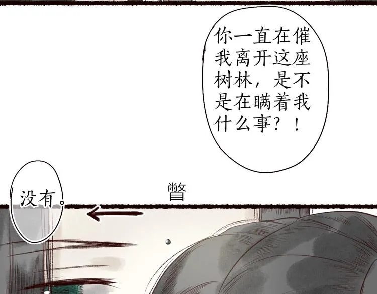 第24话 难解相思意雪枝凝泪痕 第83页