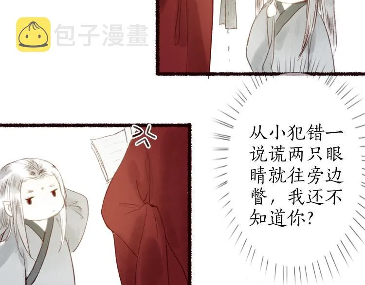 第24话 难解相思意雪枝凝泪痕 第85页
