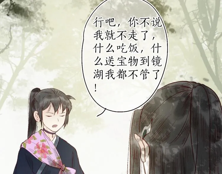 第24话 难解相思意雪枝凝泪痕 第88页