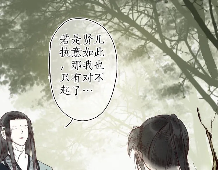 第24话 难解相思意雪枝凝泪痕 第91页