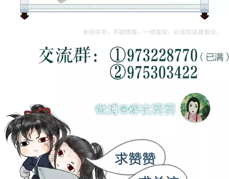 第24话 难解相思意雪枝凝泪痕 第115页