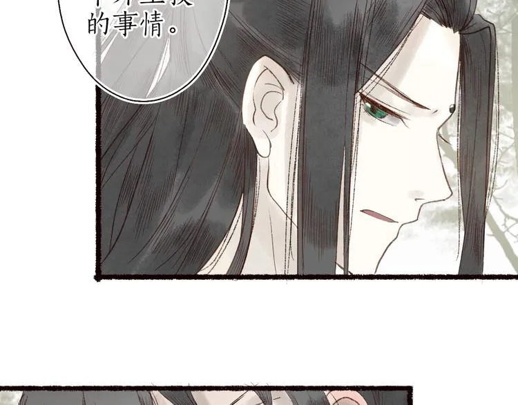 第25话 莺莺软语惹闲鹤 第2页
