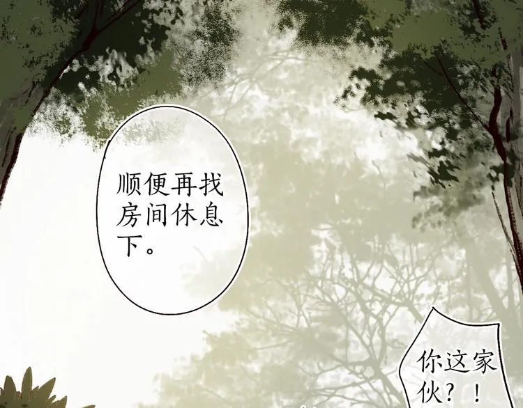 第25话 莺莺软语惹闲鹤 第5页