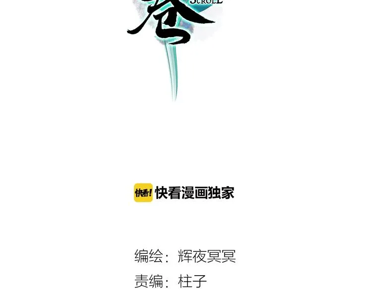 第25话 莺莺软语惹闲鹤 第10页