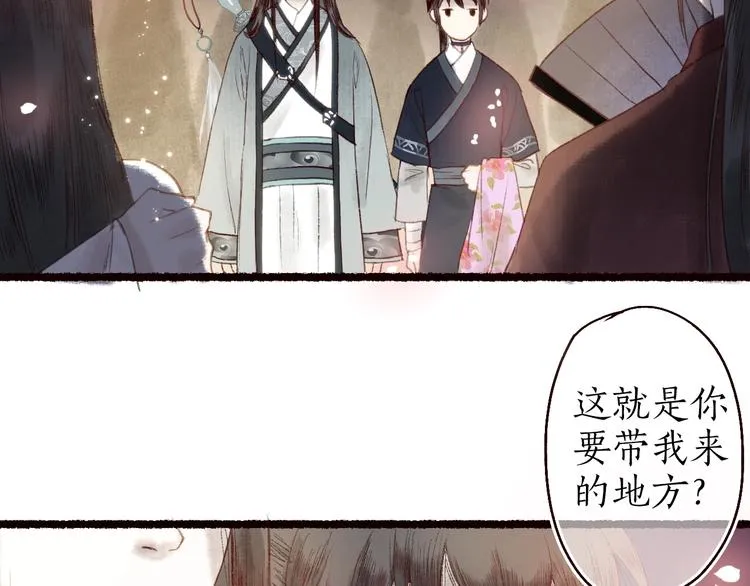 第25话 莺莺软语惹闲鹤 第20页