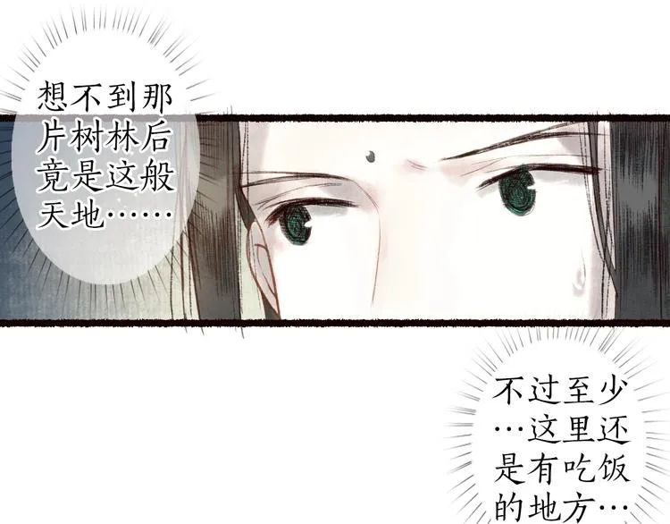第25话 莺莺软语惹闲鹤 第22页