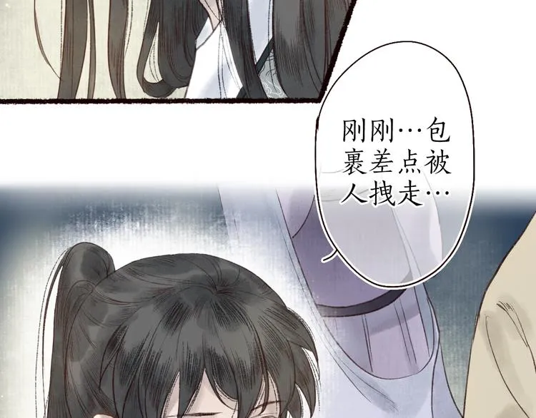 第25话 莺莺软语惹闲鹤 第25页