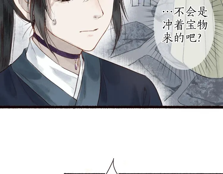 第25话 莺莺软语惹闲鹤 第28页