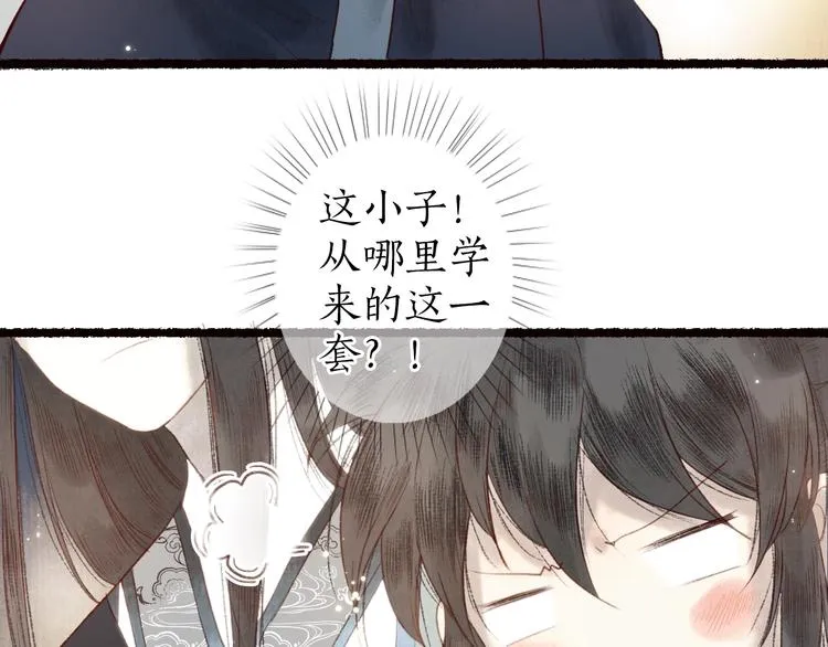 第25话 莺莺软语惹闲鹤 第35页