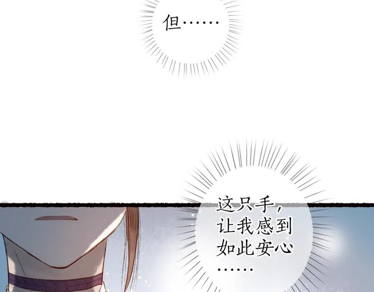 第25话 莺莺软语惹闲鹤 第37页
