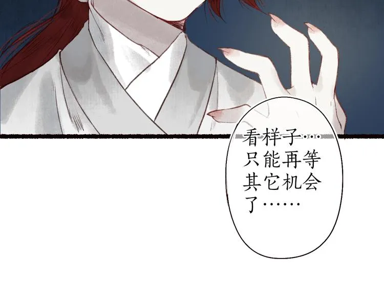 第25话 莺莺软语惹闲鹤 第44页