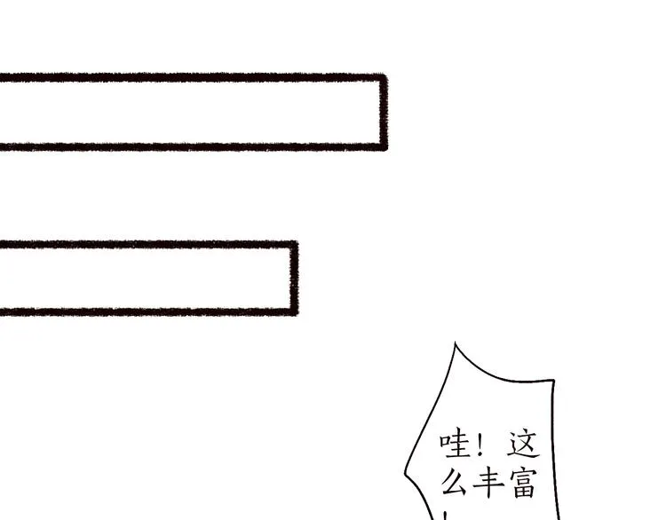 第25话 莺莺软语惹闲鹤 第45页