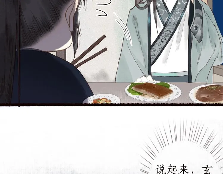 第25话 莺莺软语惹闲鹤 第48页