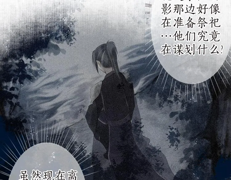 第25话 莺莺软语惹闲鹤 第49页
