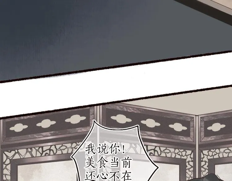 第25话 莺莺软语惹闲鹤 第52页