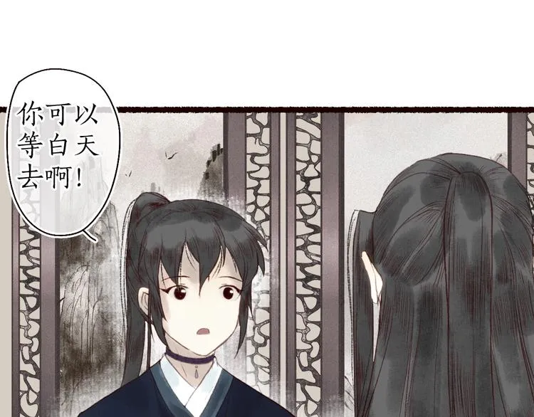 第25话 莺莺软语惹闲鹤 第58页