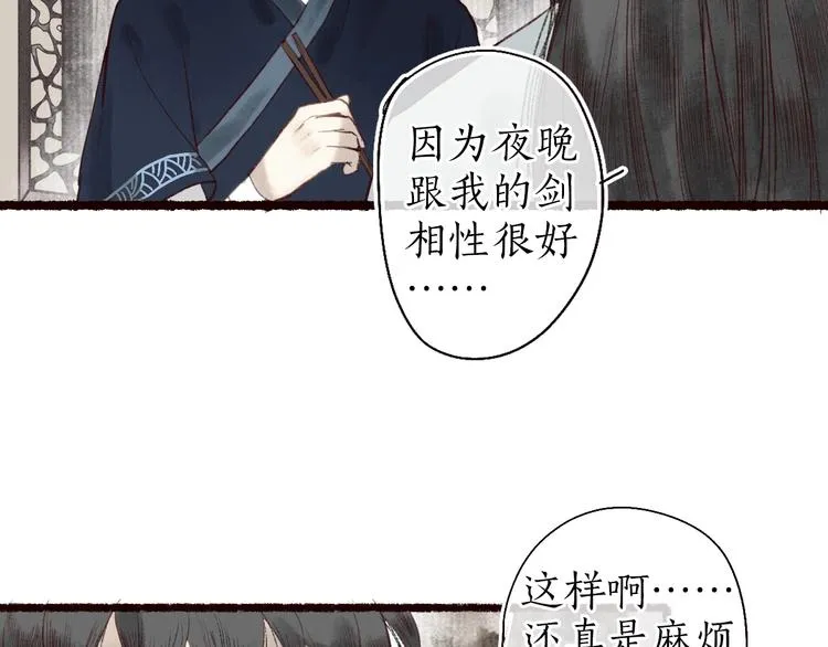 第25话 莺莺软语惹闲鹤 第59页