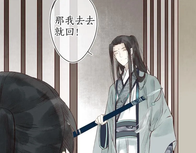 第25话 莺莺软语惹闲鹤 第61页