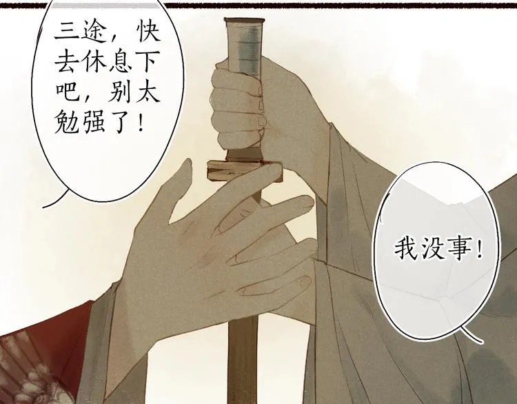 第25话 莺莺软语惹闲鹤 第66页