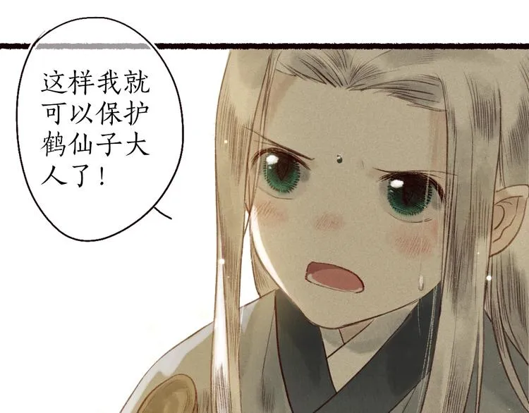 第25话 莺莺软语惹闲鹤 第69页