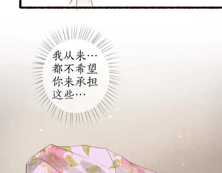 第25话 莺莺软语惹闲鹤 第71页