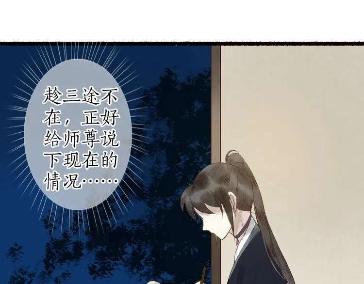 第25话 莺莺软语惹闲鹤 第78页