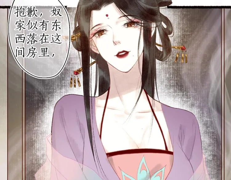 第25话 莺莺软语惹闲鹤 第84页
