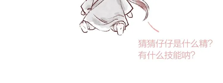 第25话 莺莺软语惹闲鹤 第89页